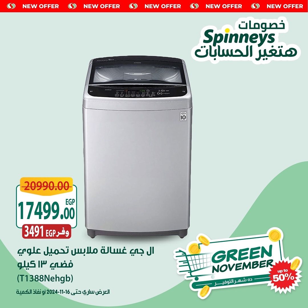 spinneys offers from 13nov to 16nov 2024 عروض سبينس من 13 نوفمبر حتى 16 نوفمبر 2024 صفحة رقم 4